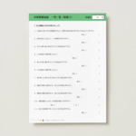 中学受験社会　一問一答（地理３）