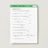 中学受験社会　一問一答（地理４）