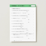 中学受験社会　一問一答（地理４）