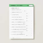 中学受験社会　一問一答（地理５）