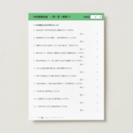 中学受験社会　一問一答（地理７）