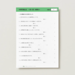 中学受験社会　一問一答（地理８）