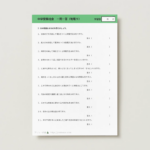 中学受験社会　一問一答（地理９）