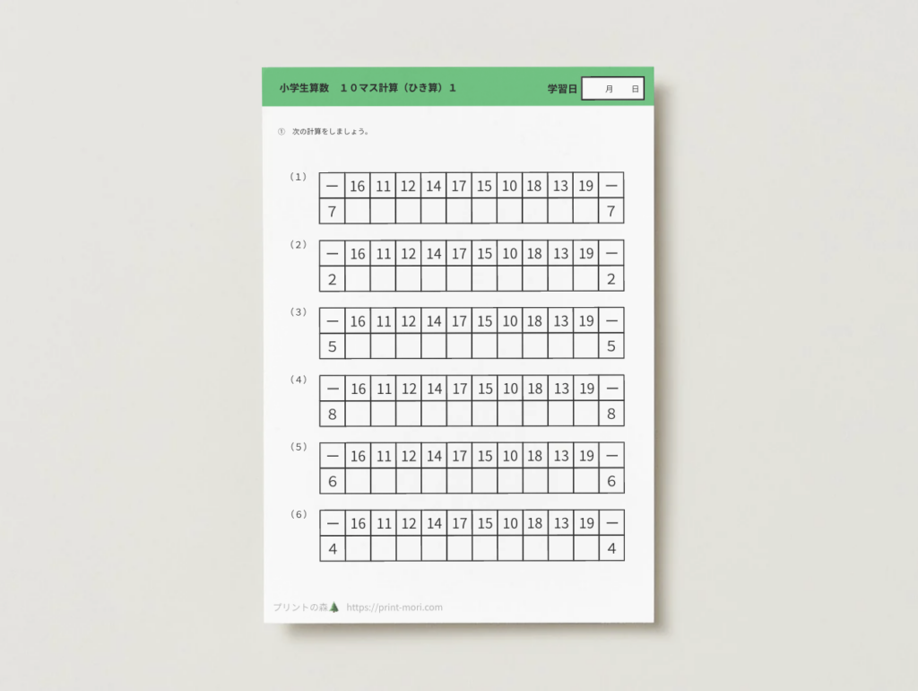 小学生算数　１０マス計算（ひき算）１
