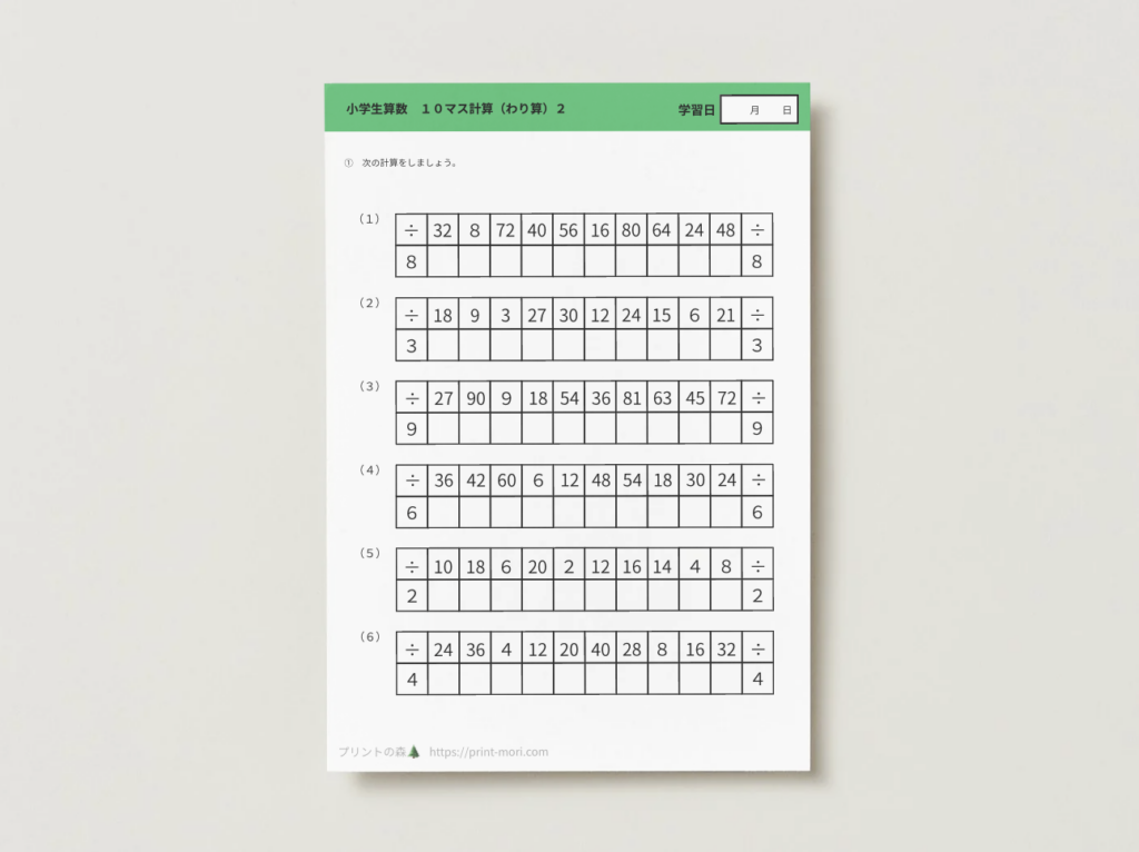 小学生算数　１０マス計算（わり算）２