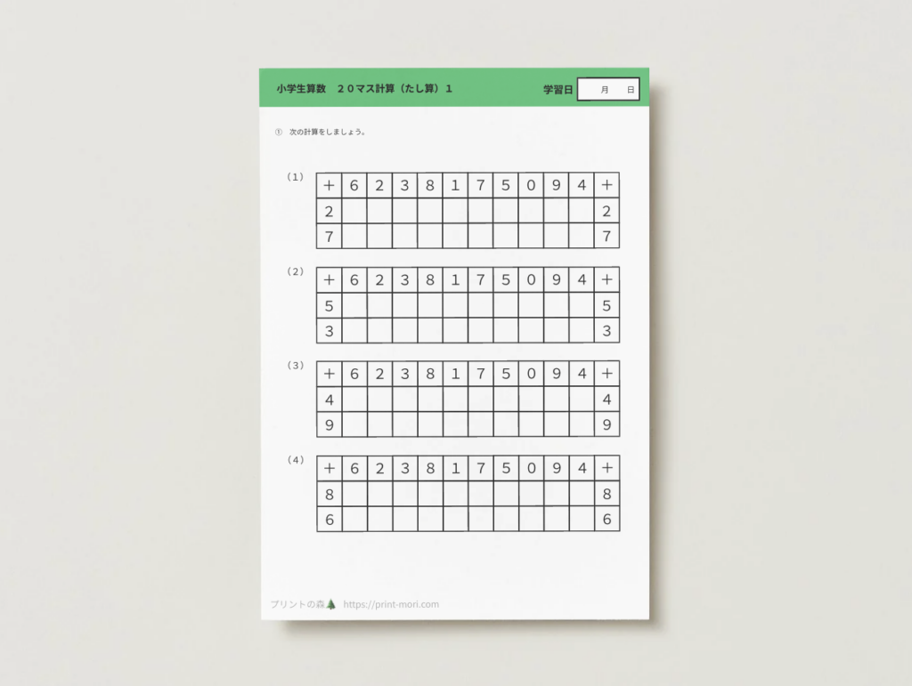 小学生算数　２０マス計算（たし算）１