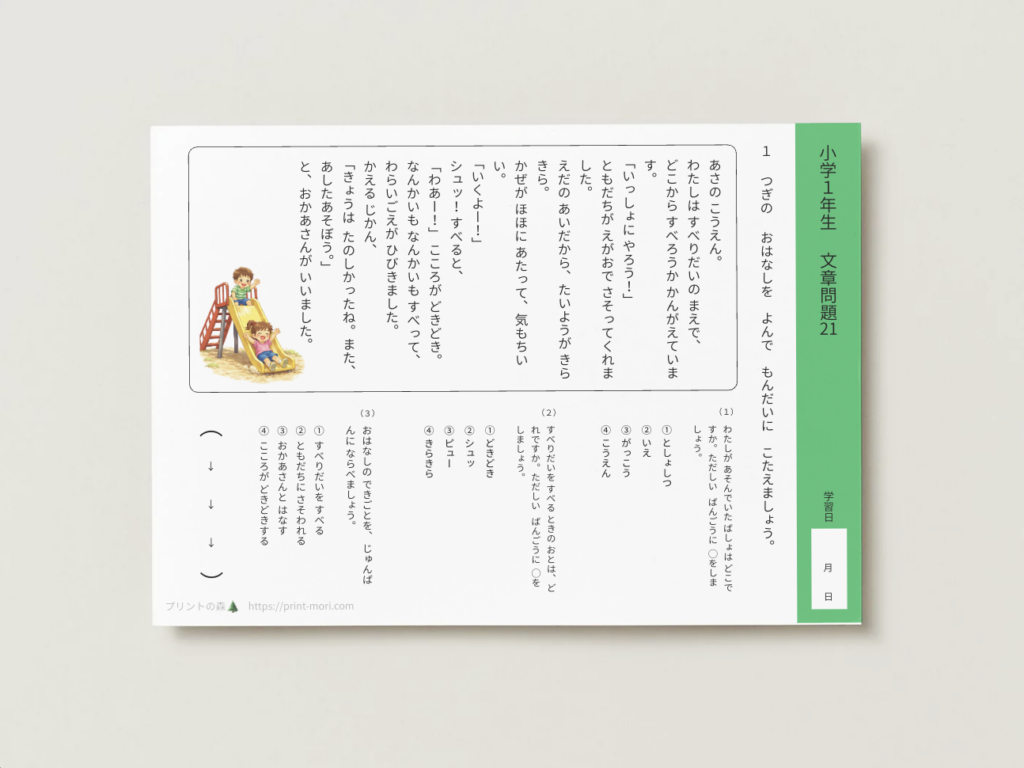 小１国語　文章問題２１