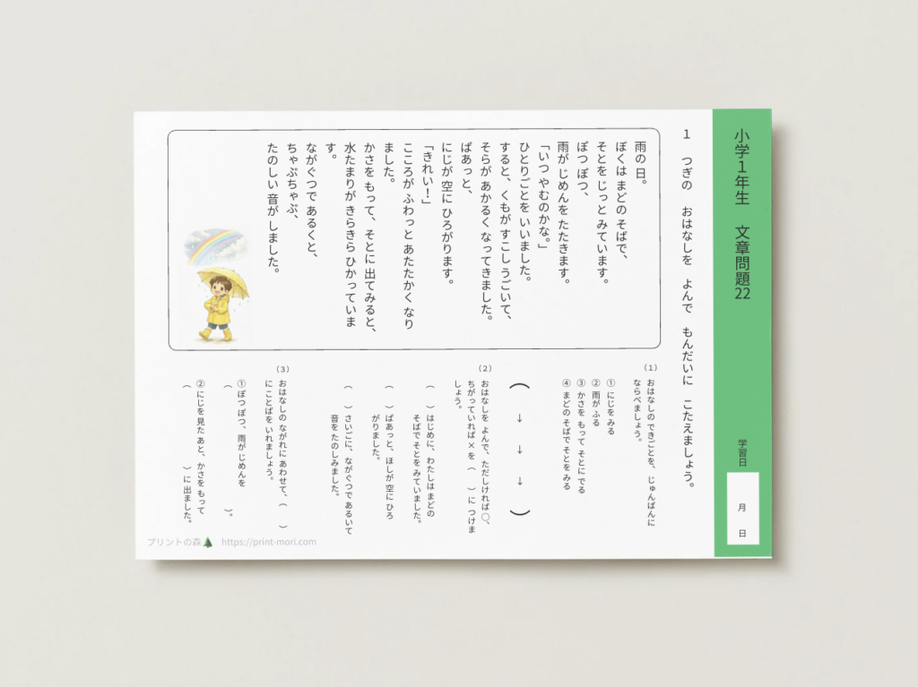小１国語　文章問題２２