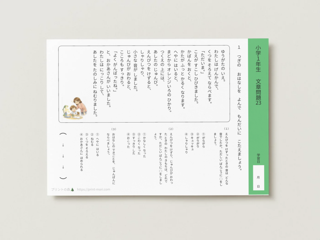 小１国語　文章問題２３
