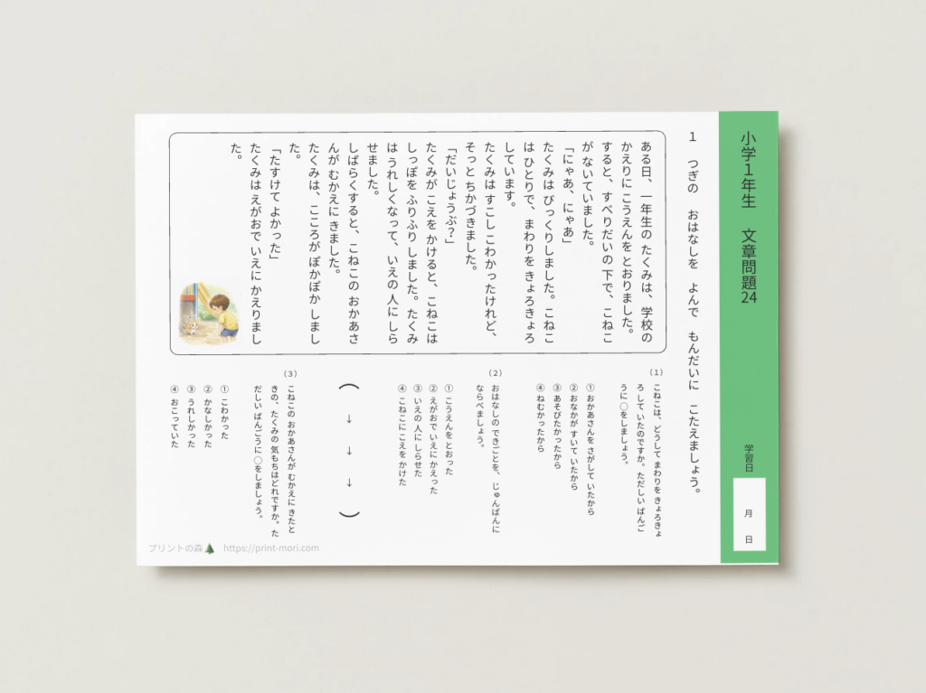 小１国語　文章問題２４