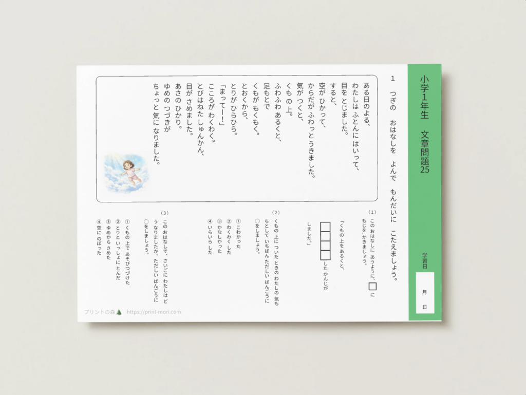 小１国語　文章問題２５