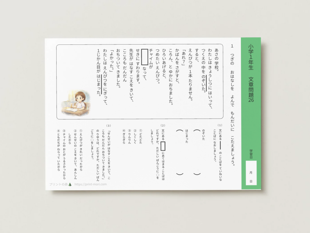 小１国語　文章問題２６