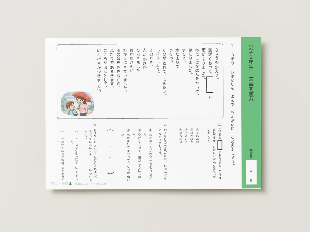 小１国語　文章問題２７