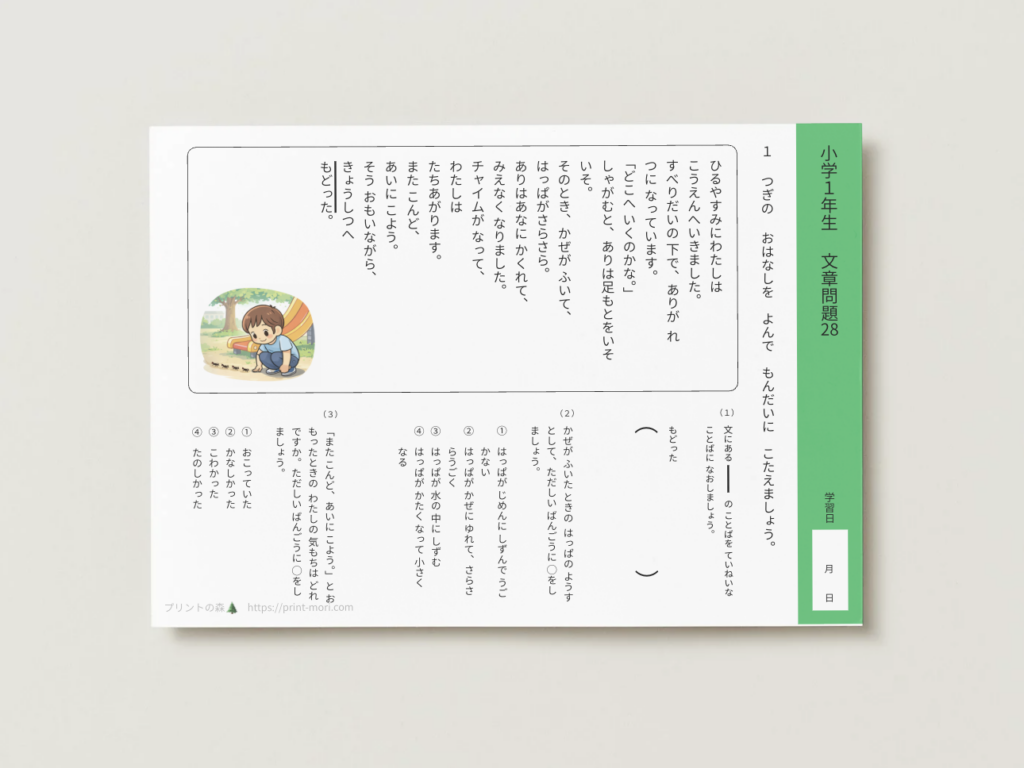 小１国語　文章問題２８