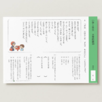 小１国語　文章問題３０