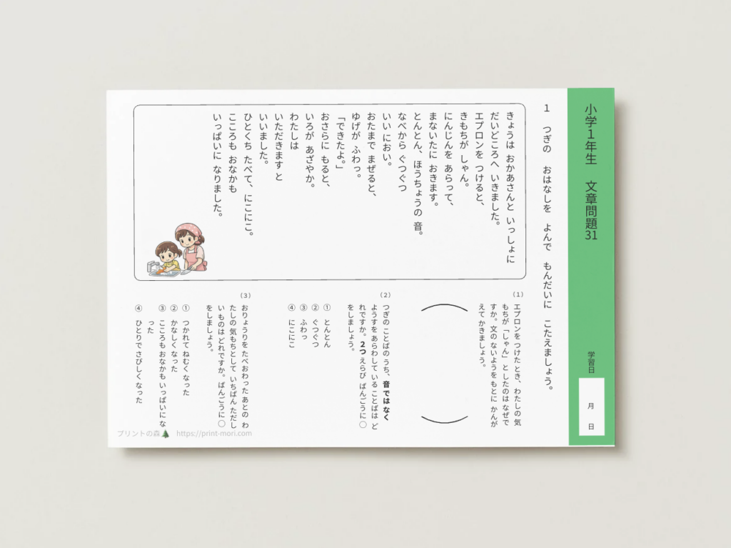 小１国語　文章問題３１