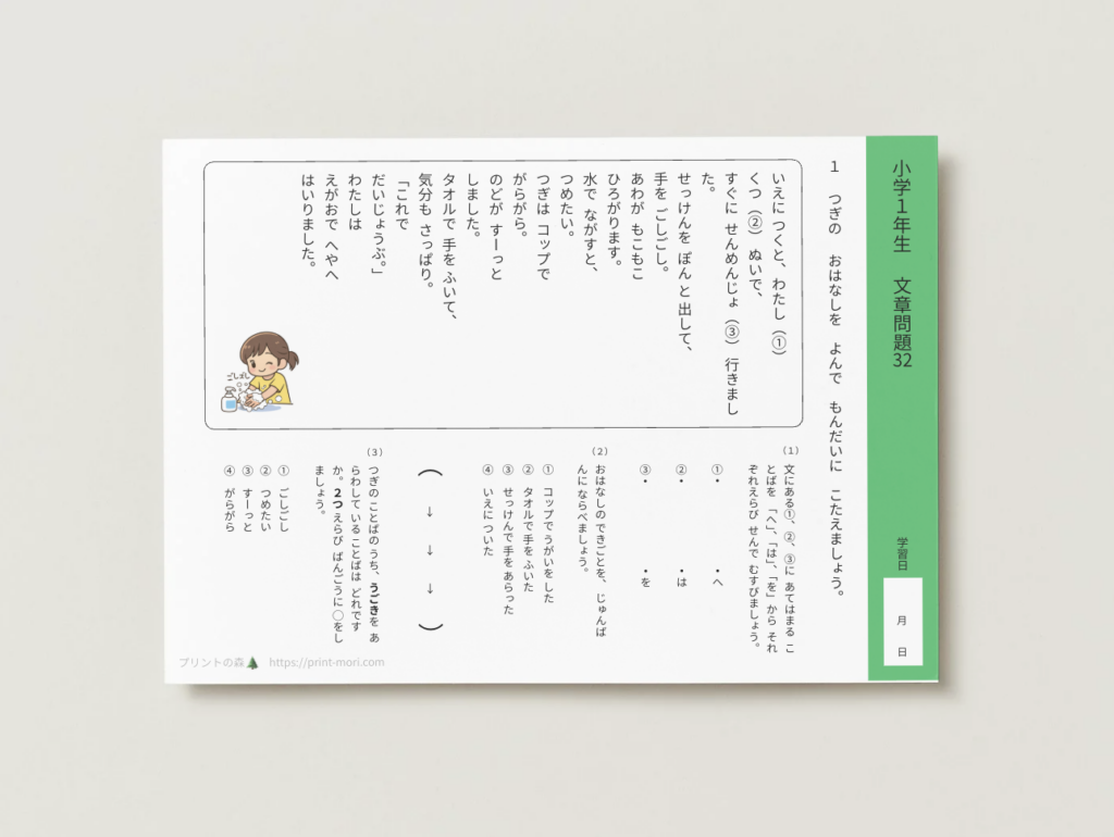 小１国語　文章問題３２