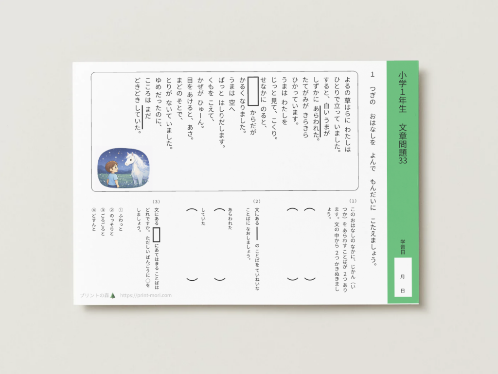 小１国語　文章問題３３