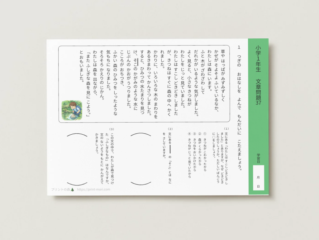 小１国語　文章問題３７