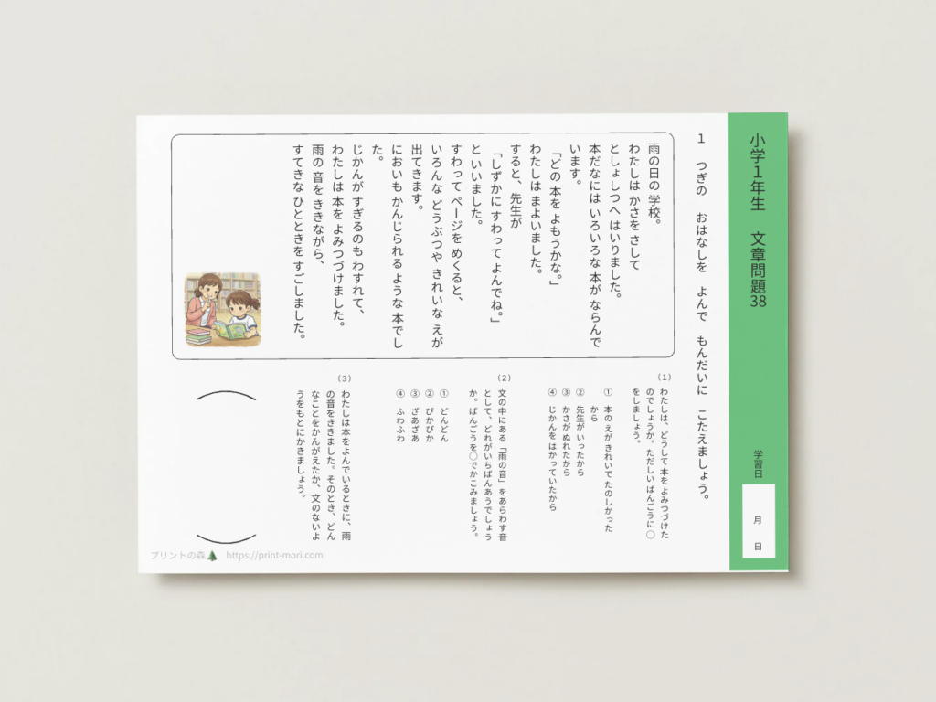 小１国語　文章問題３８