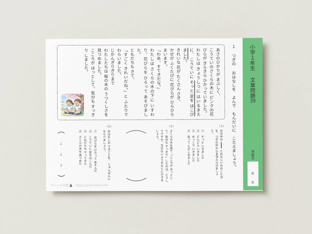 小１国語　文章問題３９