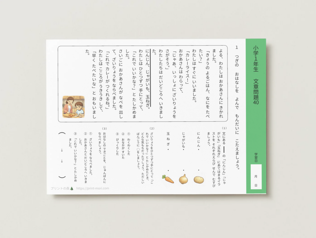 小１国語　文章問題４０