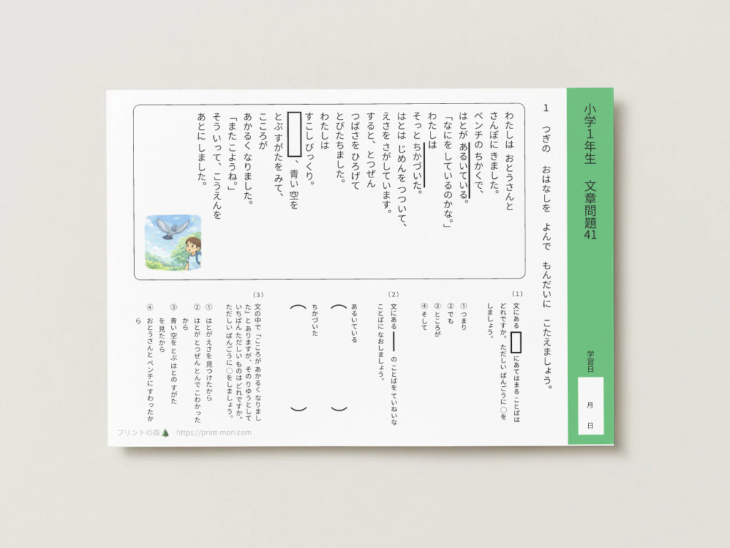 小１国語　文章問題４１