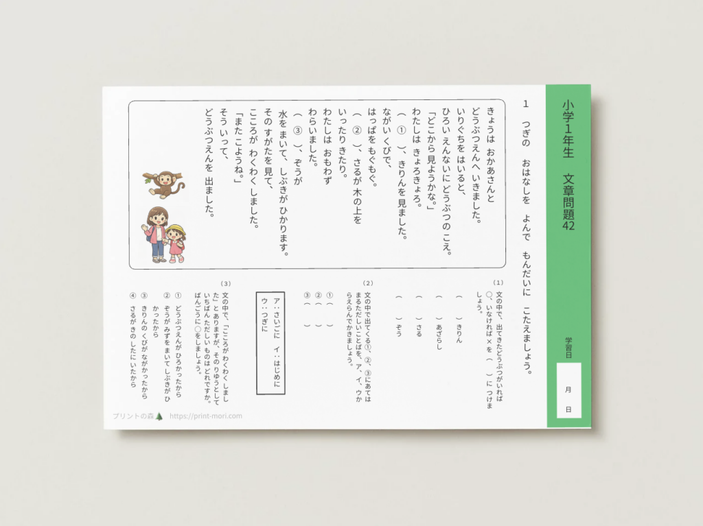 小１国語　文章問題４２