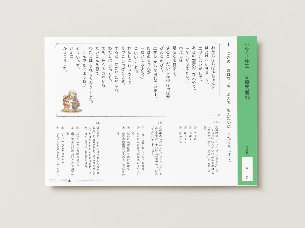 小１国語　文章問題４３
