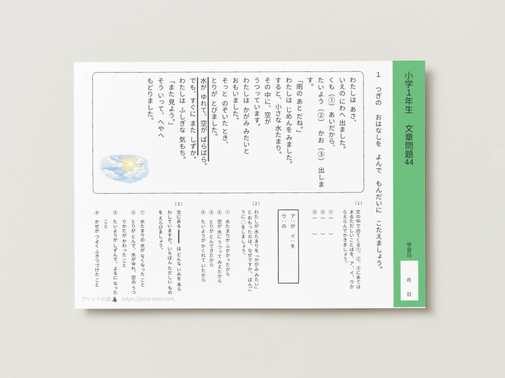 小１国語　文章問題４４