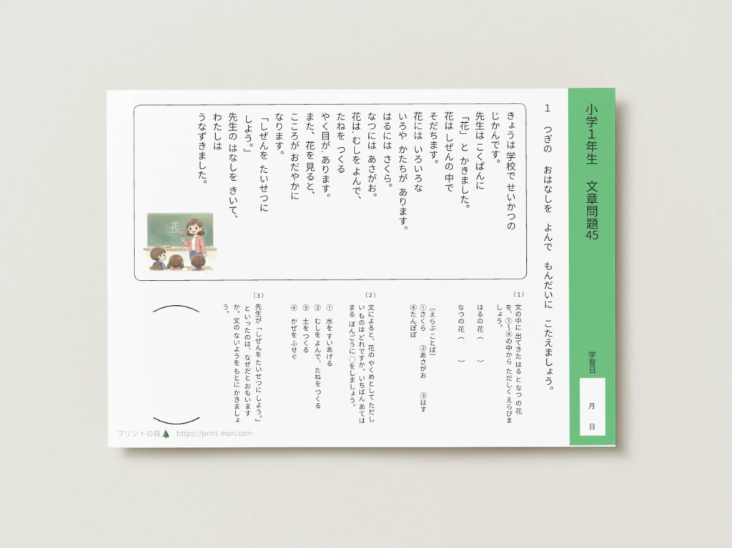 小１国語　文章問題４５