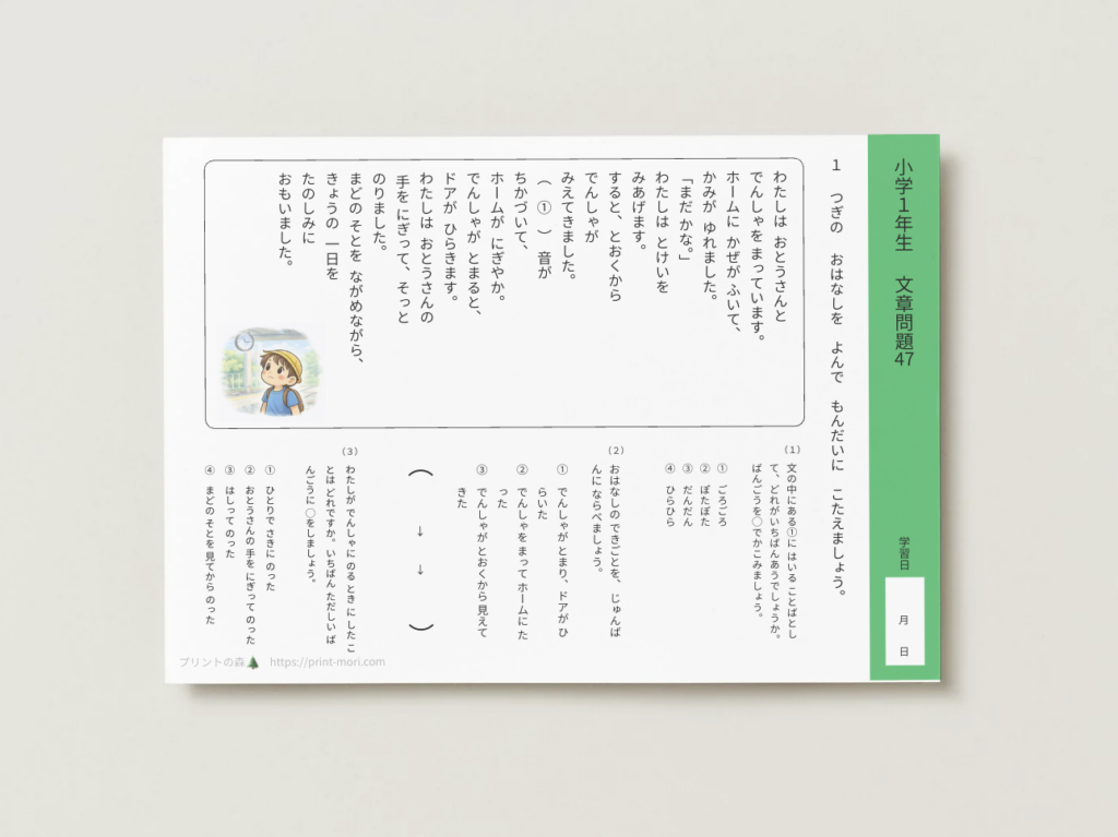 小１国語　文章問題４７
