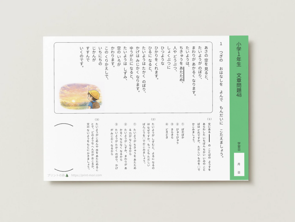 小１国語　文章問題４８