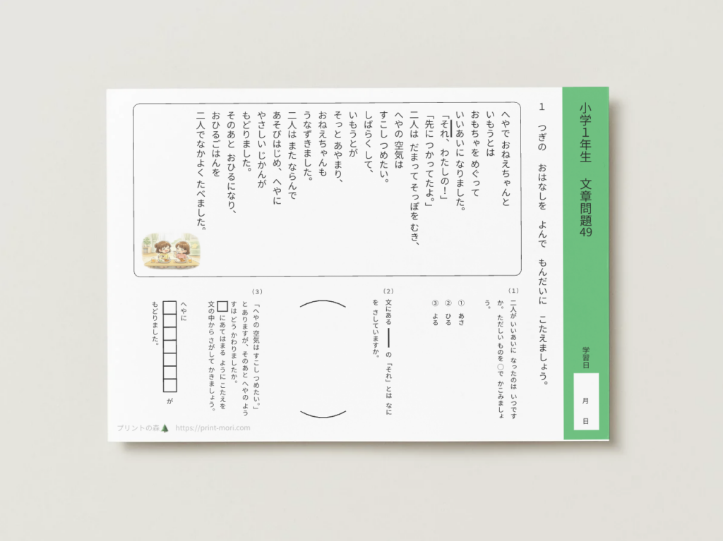 小１国語　文章問題４９