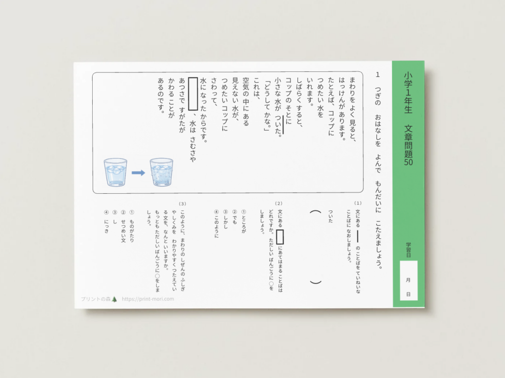 小１国語　文章問題５０