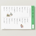 小１国語　漢字　読み１