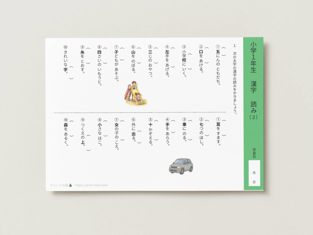小１国語　漢字　読み２