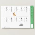 小１国語　漢字　読み２