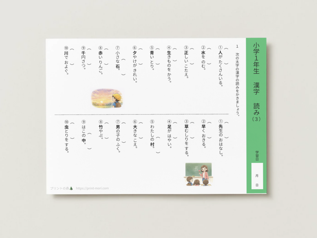 小１国語　漢字　読み３