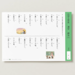 小１国語　漢字　読み３