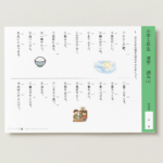 小１国語　漢字　読み４