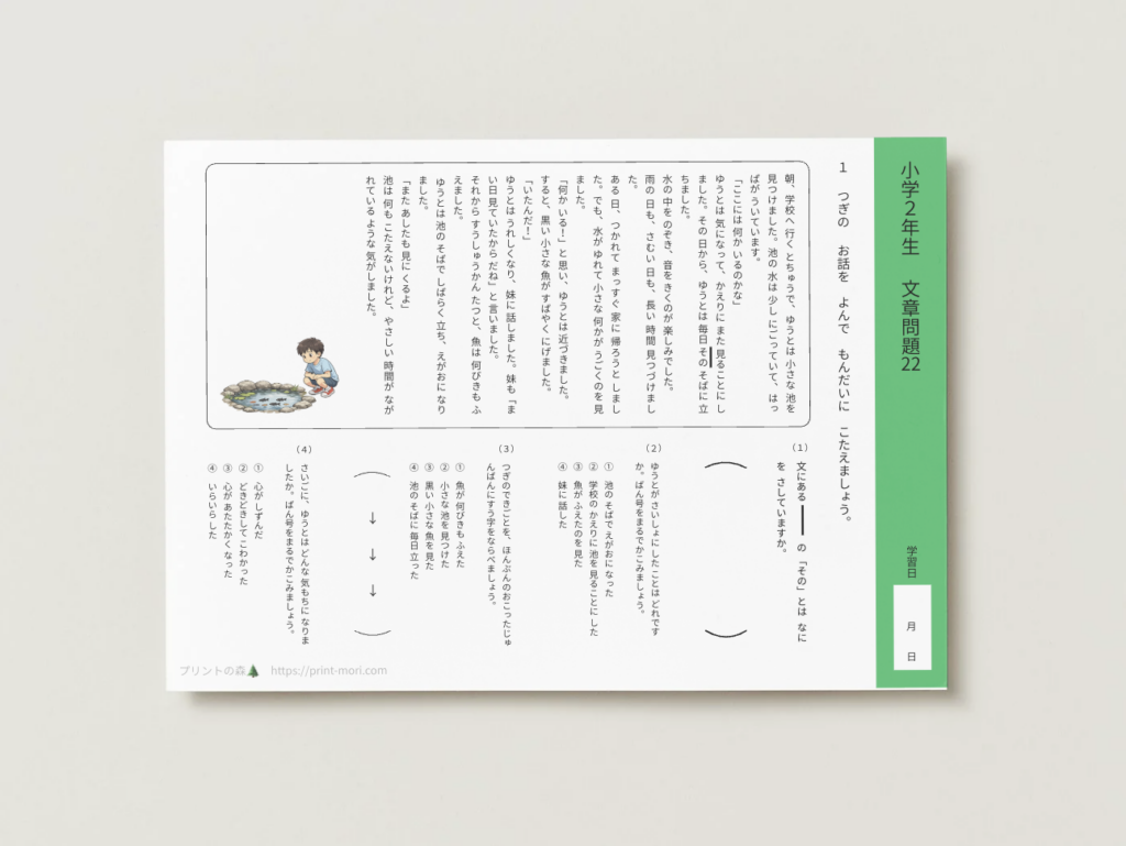 小２国語　文章問題２２