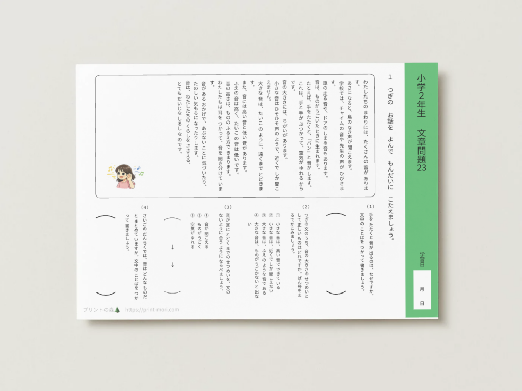 小２国語　文章問題２３