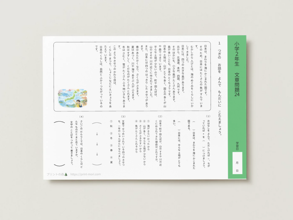 小２国語　文章問題２４