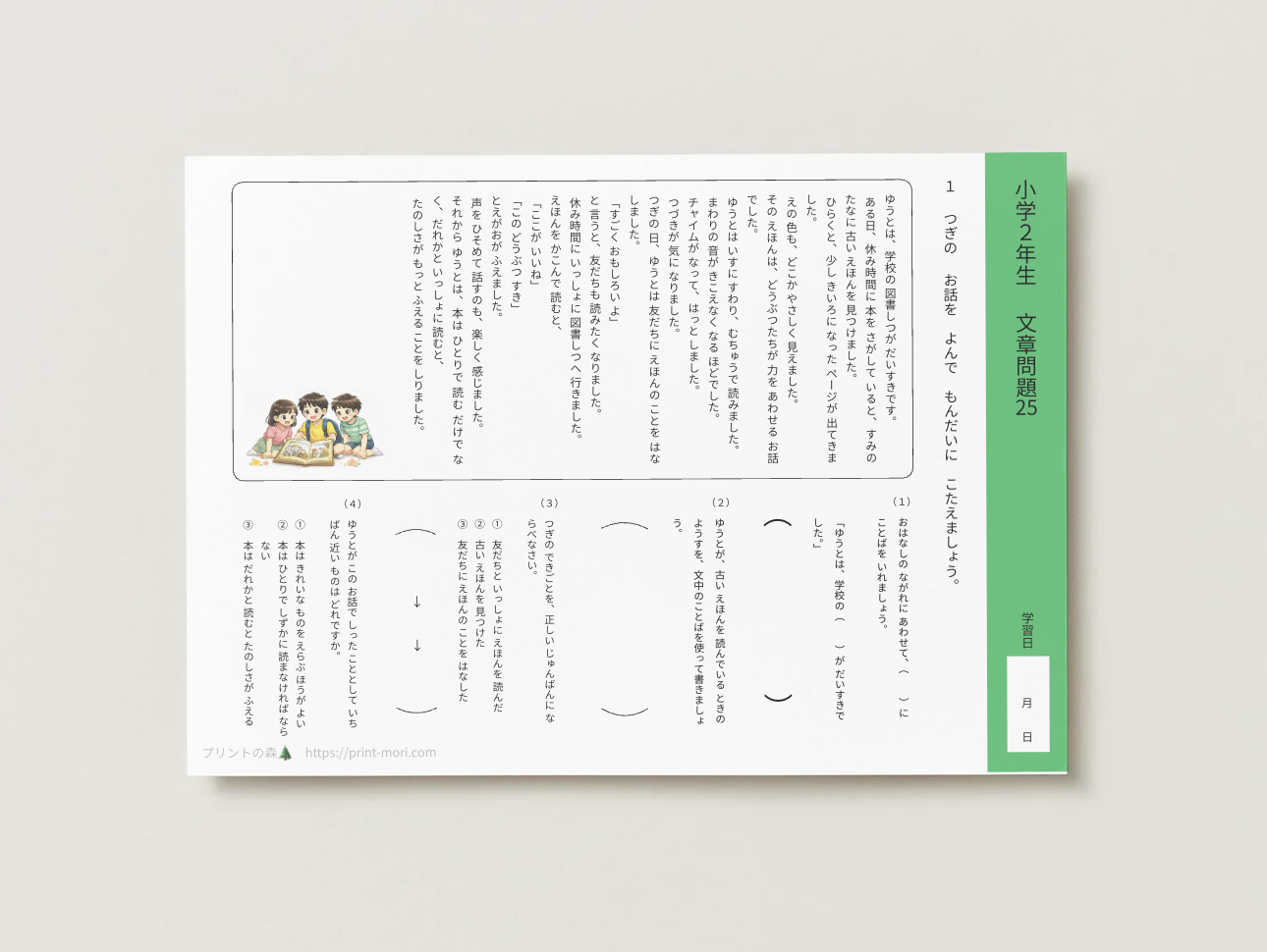 小学2年生 国語 文章問題25 【解説付き】無料プリント問題