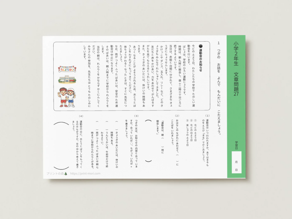 小２国語　文章問題２７