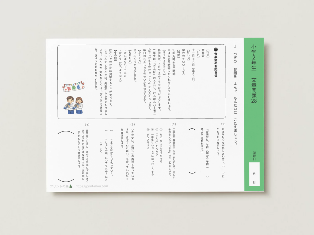 小２国語　文章問題２８