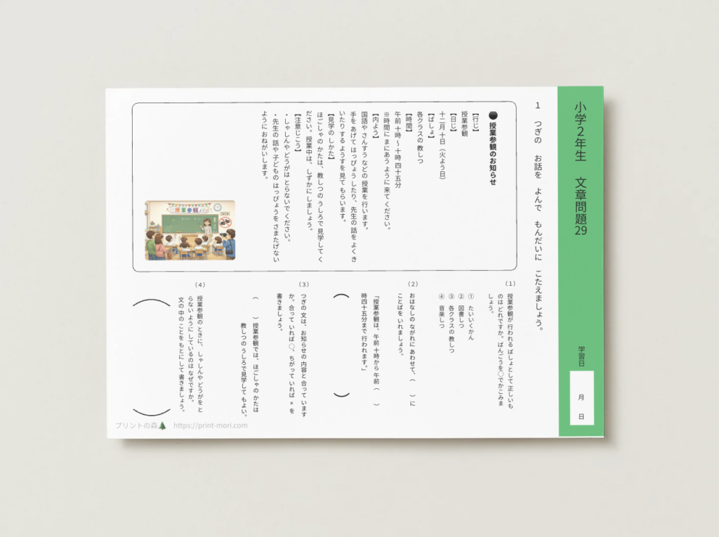 小２国語　文章問題２９
