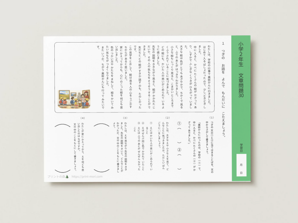 小２国語　文章問題３０