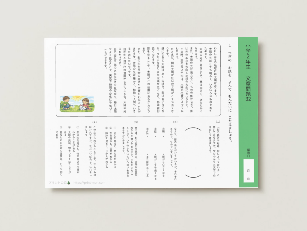 小２国語　文章問題３２